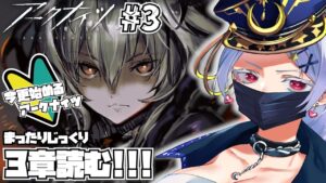 【#アークナイツ】ゼロから始める!!メインストーリー3章じっくり楽しむのだ!!!【紅白らぶた / Vtuber】#らばーずたちのお茶会　#らぶかす　#アクナイ