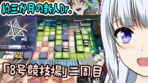 【アークナイツ】#31 危機契約#8デイリー13日目「8号競技場」をやるぞおお！ 常設の指定契約も！！【真多クロス/Mada Cloth】