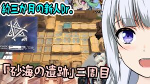 【アークナイツ】#32 危機契約#8デイリー14日目「砂海の遺跡」をやるぞおお！ 常設の指定契約も！！【真多クロス/Mada Cloth】