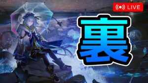 【アークナイツ大陸版】裏ボス編　統合戦略3・ミヅキと紺碧の樹（IS3 Mizuki & Caerula Arbor）