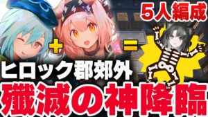 【アークナイツ】殲滅作戦『ヒロック郡郊外』楽して5人 少人数 【新殲滅依頼 / マンドラゴラ / 明日方舟 / Arknights】