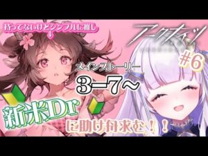 【#アークナイツ】初見さん大歓迎！メインストーリー進める！#6【潤 星空/DolLive】