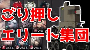【アークナイツ】今日の8号競技場をクリアするための精鋭を用意しました【ゆっくり実況】