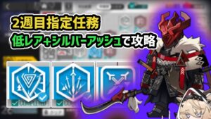 【アークナイツ】危機契約#8 大騎士領バー通り 2週目契約指定任務 低レア+シルバーアッシュで攻略 / トゥーラ強化 挑戦任務6【Arknights/明日方舟】