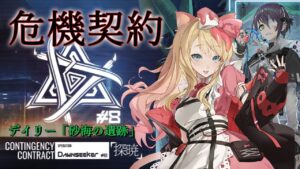【アークナイツ】『危機契約#8』デイリー「砂海の遺跡」攻略と「大騎士領バー通り」タグ集め！！【エミリー/明日方舟 /ARKNIGHTS/명일방주/Vtuber】