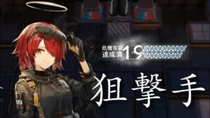 【危機契約#8 探暁】狙撃手だけで攻略したい【アークナイツ/明日方舟/Arknights】