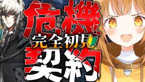 [#アークナイツ ]新米ドクターの完全初見危機契約🔥真銀斬を撃って目指せデイリー8等級【日向こがね / V声優/Vtuber / #初心者】