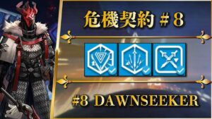 【危機契約#8】指定契約6（挑戦6）二核 + 低レア（交換&報酬オペ）クリア参考例【アークナイツ | Arknights】