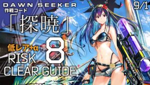 【危機契約#8】9/1「無秩序な鉱区(8等級+挑戦任務)」低レア昇進1+遊龍チェン クリア例【アークナイツ/Arknights】