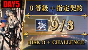 【危機契約#8】9/3（簡単3人置くだけ：8等級 + 指定契約）灼熱の鍾乳洞（溶岩洞）【アークナイツ | Arknights】