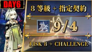 【危機契約#8】9/4（8等級 + 指定契約）8号競技場 | 二核 + 低レア【アークナイツ | Arknights】