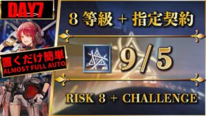 【危機契約#8】9/5（置くだけ簡単：8等級 + 指定契約）棄てられし区画 | 高レア or ソーンズ + 低レア【アークナイツ | Arknights】