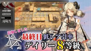砂海の遺跡　9/12（最終日）　イフリータ＋低レア　8等級参考例　【危機契約#8】【アークナイツ/Arknights/명일방주】