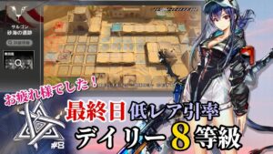 砂海の遺跡　9/12（最終日）　水チェン＋低レア　8等級参考例　【危機契約#8】【アークナイツ/Arknights/명일방주】