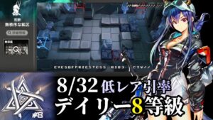 無秩序な鉱区　9/1　遊龍チェン＋低レア　8等級攻略例　【危機契約#8】【アークナイツ/Arknights/명일방주】