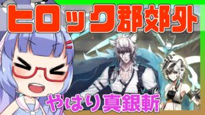 【アークナイツ】[殲滅]ヒロック郡郊外　シルバーアッシュ＋クリフハート＋低レア 【ARKNIGHTS/明日方舟】