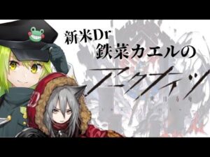 【アークナイツ Arknights】    新米ドクターのファントムと緋き貴石イベント周回！【明日方舟】
