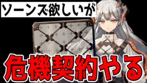 【アークナイツ 】危機契約頑張る【明日方舟 Arknights】