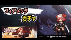 【アークナイツ】吾れ先導者たらん フィアメッタ ガチャ！女ニンジャのカゼマル＝サンも！【Arknights/明日方舟】
