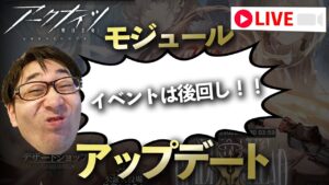 イベント！？知ったこっちゃねぇ！！モジュールだモジュール！！【アークナイツ / 明日方舟 / Arknights】