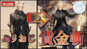 【大陸版：アークナイツ】ムリおじ実装ｷﾀ━━━!! 話題沸騰中の賃金斬を放てムリナール。【Arknights】