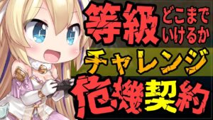 エイヤちゃん引いちゃう？！交換？ 危機契約 あなたの力を貸して下さい…！【 明日方舟 Arknights アークナイツ アクナイ Vtuber 猫咲あんじ 新米Dr 新人Dr 】