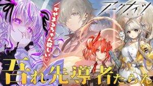 前編/新イベント「吾れ先導者たらん」を完全朗読＆攻略します💜カゼマルちゃんほしいぞ！！！【 アークナイツ/明日方舟/Arknights/関西弁Vtuber】