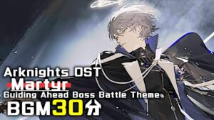 アークナイツ BGM - Martyr 30min | Arknights/明日方舟 吾れ先導者たらん OST