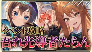 【アークナイツ】 吾れ先導者たらん！最強の配置を先輩Dr.が指導！☢️ガチ初心者がフルボイス(初見攻略)プレイ！求むチェン！#26【星めぐり学園/伊織ねめあ】