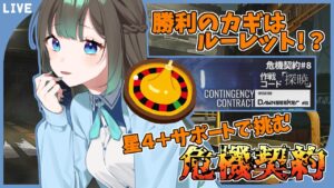 【アークナイツ/星４ナイツ】Drに就任して２回目の危機契約！全力で楽しみます！【Vtuber/雪 たま】