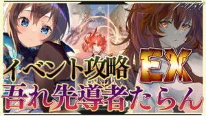 【アークナイツ】 吾れ先導者たらん EX！最強の配置を先輩Dr.が指導！☢️ガチ初心者がフルボイス(初見攻略)プレイ！求むチェン！【星めぐり学園/伊織ねめあ】