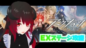 【アークナイツ】EXステージ攻略の時間だああああああ！【Vtuber夜宮むむ】