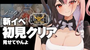 【アークナイツ】GA-1～最弱Dr.東和が有能リスナーDr.たちと一緒に全力で全クリ目指す！！！！！！【明日方舟/Arknights/명일방주】