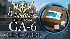 【吾れ先導者たらん】GA-6(中級糖原) 信頼度稼ぎ クリア例【アークナイツ/Arknights】