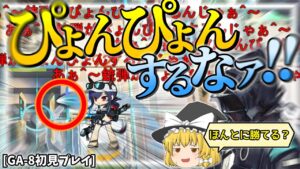 【アークナイツ】跳ねるのは心だけにしてくれ。跳弾が厄介すぎるアンドアインを初見でしばきたい！【GA-8】