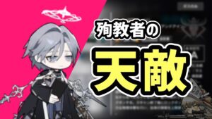 【アークナイツ】殉教者アンドアインの”天敵” / GA-8 吾れ先導者たらん【Arknights/明日方舟】