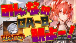【#アークナイツ】あなたのGA-8を見せてください!! 詳細概要欄【Arknights/명일방주/桜兎めう/初心者】