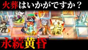 GA-8　影と「灰」　火葬のすゝめ　永続黄昏　 《吾れ先導者たらん》【アークナイツ/Arknights/명일방주】