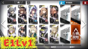 【アークナイツ】GA-8 低レア昇進１Lv１【Arknights Low-Rarity E1 squad】