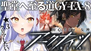 【＃アークナイツ】GY-EX8残り2分クリア！【#吾れ先導者たらん #聖堂に至る道   】