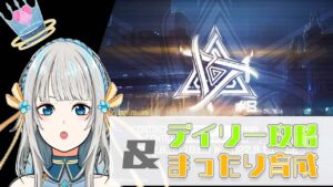 【アークナイツ】危機契約は無理のない範囲まで！ ですよ【Mi→RiSE／ #奉城アイル 】