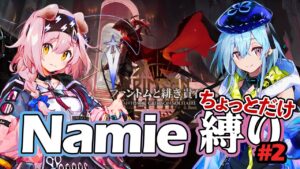 【アークナイツ】絵師Namie縛りでローグライクをクリアしたい！ #2【Arknights】