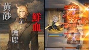【大陸版：アークナイツ】ムリナールのS3（賃金斬）がよく分かる動画 - 黄砂 煙塵 鮮血 -【Arknights】
