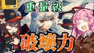 【アークナイツ】重装甲すら軽々貫く最強狙撃！まさに”破城射手”なロサの破壊力性能紹介！【VOICEROID実況】