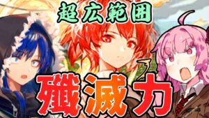 【アークナイツ】広範囲に及ぶイカれた破壊行為！！フィアメッタの圧倒的殲滅力紹介(修正版)！【VOICEROID実況】
