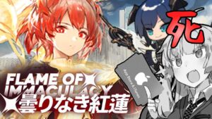 【アークナイツ】ついに来た苦難陳述者で曇りなき爆死となった茜ちゃん達！【VOICEROID実況】【Arknights / 明日方舟】