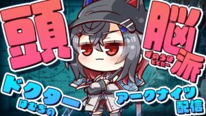 【アークナイツ】ケシクさん強化の指定契約をクリアするぞー！！！【個人勢Vtube / はむち】