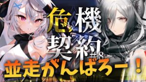 【迫真アークナイツ】ロサ、育成できました……！！デイリー並走、目指せ全盛【Vtuber/春水レイ】