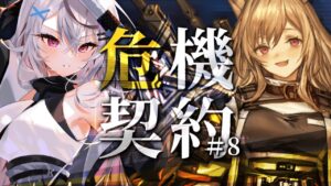 【迫真アークナイツ】危機契約、捗ってる！？【Vtuber/春水レイ】