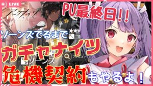 【危機契約】低レベルだけど8等級クリアできた！9/1【妹尾りつ☆新人Vtuber】